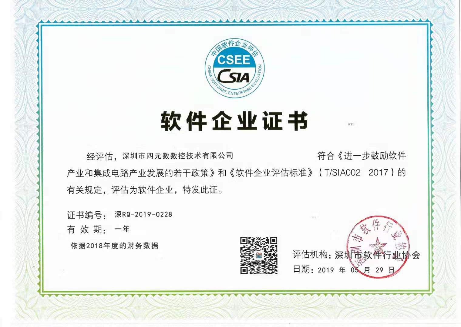 軟件企業(yè)證書